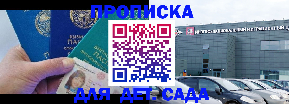 прописка в Скопине
