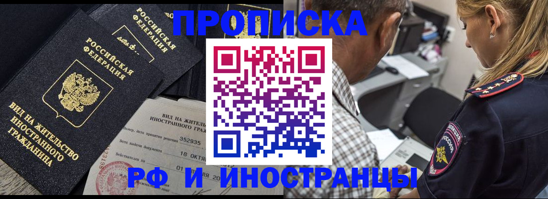 временная регистрация в Скопине